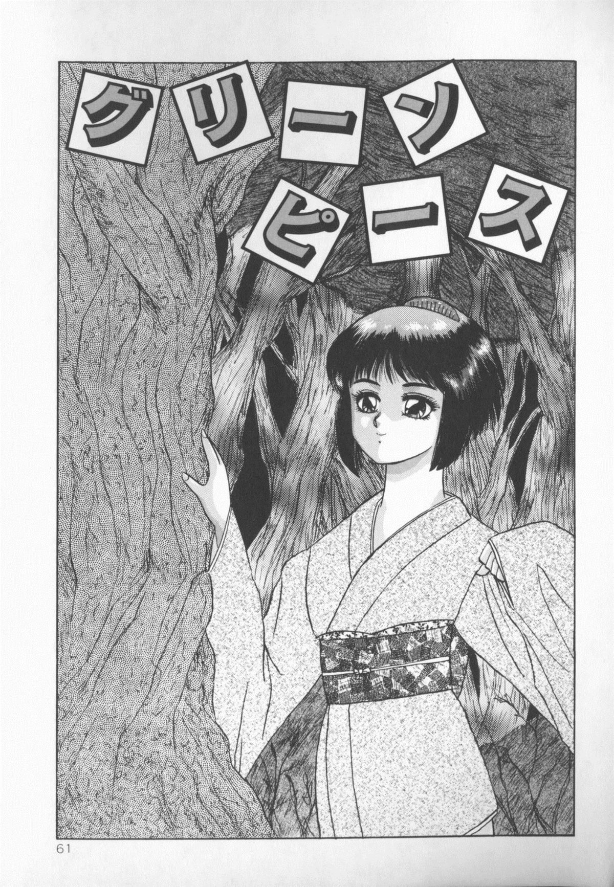 japanese 草むら セックス エロ漫画】草むらでおしっこをさせられ調教させられちゃうお姉さん…クンニや手マンをされ生ハメ中出しいちゃラブセックスしちゃう【柏樹玲：グリーンピース】  | 絶望漫画館-エロ漫画・無料同人誌-